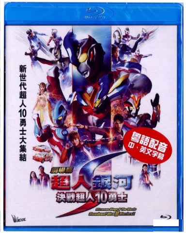 Ultraman Ginga S the Movie: Showdown The 10 Ultra Warriors 超人銀河: 決戰超人10勇士 (2015) (Blu Ray) (English Subtitled) (Hong Kong Version) - Neo Film Shop