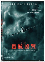 Flight 7500 直航凶咒 (2014) (DVD) (English Subtitled) (Hong Kong Version)