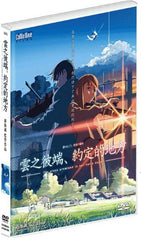 The Place Promised in Our Early Days （2004) (DVD) (English Subtitled) (Hong Kong Version)