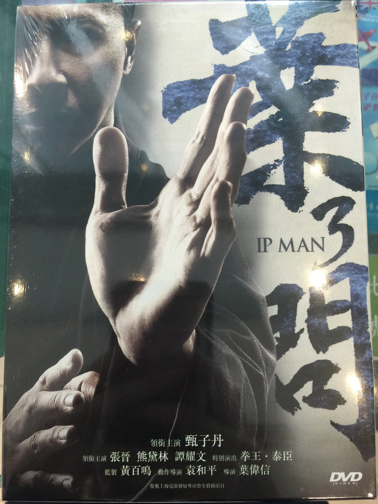 Ip Man 3 3 2015 DVD English Subtitled Hong Kong