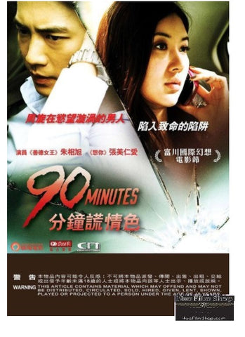 90 Minutes 90分鐘謊情色 (2012) (DVD) (English Subtitled) (Hong Kong Version) - Neo Film Shop