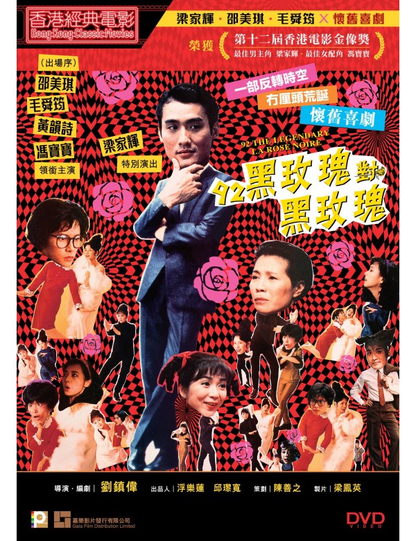 92 The Legendary La Rose Noire 92黑玫瑰對黑玫瑰 (1992) (DVD) (Digitally Remastered) (English Subtitled) (Hong Kong Version)
