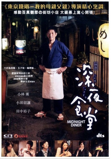 Midnight Diner 深夜食堂 Shinya Shokudo (2015) (DVD) (English Subtitled) (Hong Kong Version) - Neo Film Shop