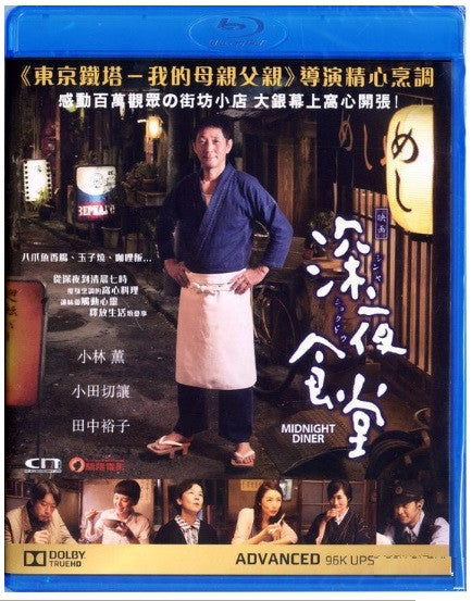 Midnight Diner 深夜食堂 Shinya Shokudo (2015) (Blu Ray) (English Subtitled) (Hong Kong Version) - Neo Film Shop