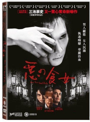 Over Your Dead Body 喰女-クイメ-  Kuime 惡之食女 (2014) (DVD) (English Subtitled) (Hong Kong Version) - Neo Film Shop