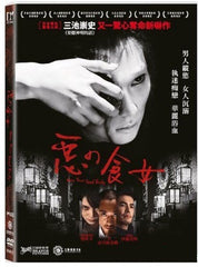 Over Your Dead Body 喰女-クイメ-  Kuime 惡之食女 (2014) (DVD) (English Subtitled) (Hong Kong Version)