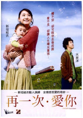 Twilight: Saya in Sasara トワイライト ささらさや 再一次說愛你 (2015) (DVD) (English Subtitled) (Hong Kong Version)