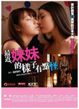 What's Going on With My Sister? (2014) (DVD) (English Subtitled) (Hong Kong Version) - Neo Film Shop