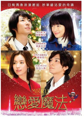 Miracle: Devil Claus' Love and Magic デビクロくんの恋と 戀愛魔法 (2014) (DVD) (English Subtitled) (Hong Kong Version)
