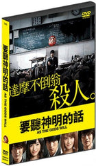 As The Gods Will 要聽神明的話 (2014) (DVD) (English Subtitled) (Hong Kong Version)
