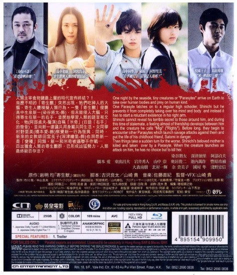 Parasyte Part 1 寄生獸 Kiseiju (2014) (Blu Ray) (English Subtitled) (Hong ...