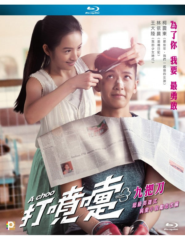 A Choo 打噴嚏 (2020) (Blu Ray) (English Subtitled) (Hong Kong Version)