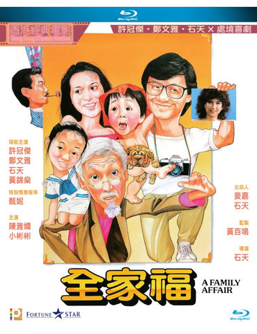 A Family Affair 全家福 (1984) (Blu Ray) (English Subtitled) (Hong Kong Version)