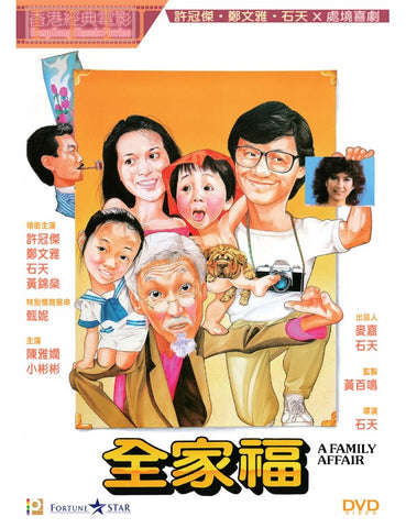 A Family Affair 全家福 (1984) (DVD) (English Subtitled) (Hong Kong Version)