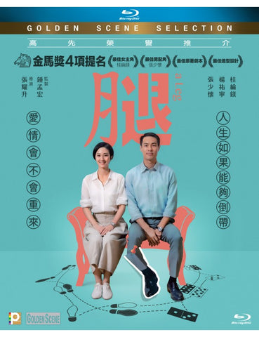 A Leg 腿 (2020) (Blu Ray) (English Subtitled) (Hong Kong Version)