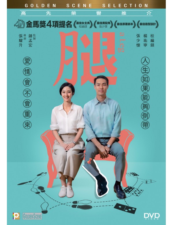 A Leg 腿 (2020) (DVD) (English Subtitled) (Hong Kong Version)