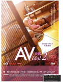 AV Idol 2 AV女優2 (2016) (DVD) (English Subtitled) (Hong Kong Version) - Neo Film Shop