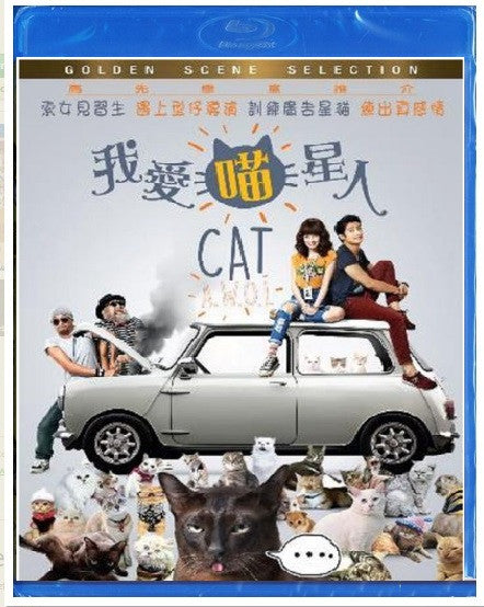 Cat AWOL 我愛喵星人 (2015) (Blu Ray) (English Subtitled) (Hong Kong Version) - Neo Film Shop