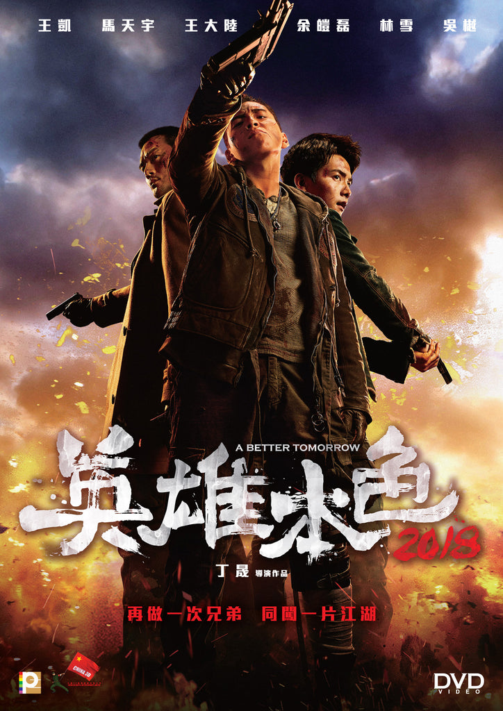 A Better Tomorrow 2018 英雄本色 (DVD) (English Subtitled) (Hong Kong Version) - Neo Film Shop
