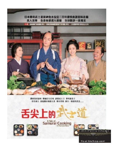 A Tale of Samurai Cooking - A True Love Story (2014) (DVD) (English Subtitled) (Hong Kong Version) - Neo Film Shop