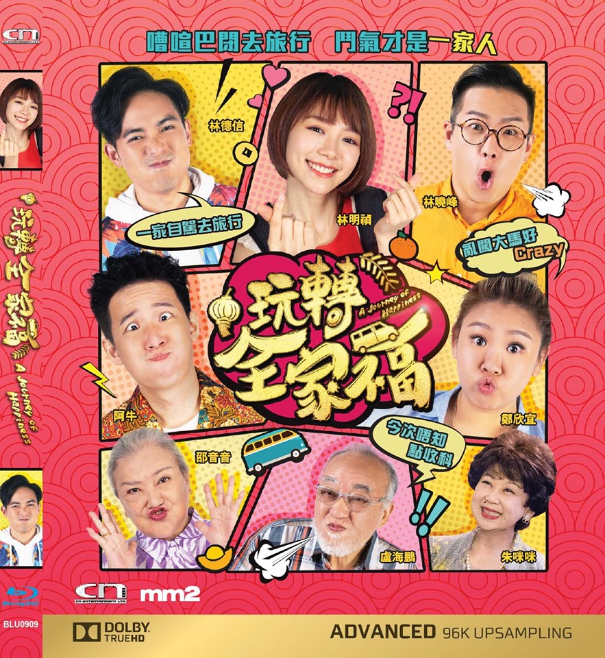 A Journey of Happiness 玩轉全家福 (2019) (Blu Ray) (English Subtitled) (Hong Kong Version) - Neo Film Shop