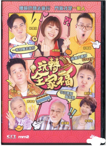 A Journey of Happiness 玩轉全家福 (2019) (DVD) (English Subtitled) (Hong Kong Version) - Neo Film Shop