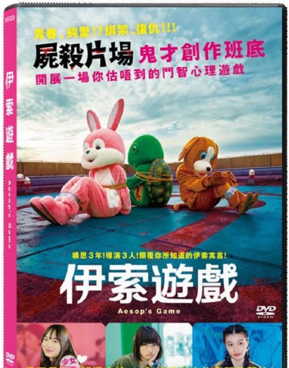 Aesop's Game (2019) (DVD) (English Subtitles) (Hong Kong Version) - Neo Film Shop
