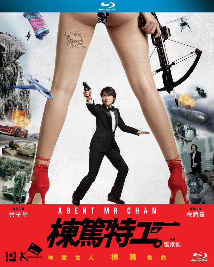 Agent Mr Chan 棟篤特工 (2018) (Blu Ray) (English Subtitled) (Hong Kong Version) - Neo Film Shop