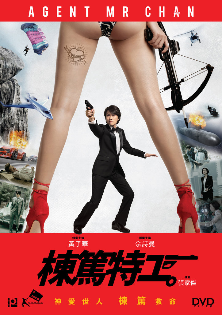 Agent Mr Chan 棟篤特工 (2018) (DVD) (English Subtitled) (Hong Kong Version) - Neo Film Shop