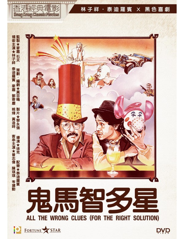 All The Wrong Clues 鬼馬智多星 (1981) (DVD) (Digitally Remastered) (English Subtitled) (Hong Kong Version)
