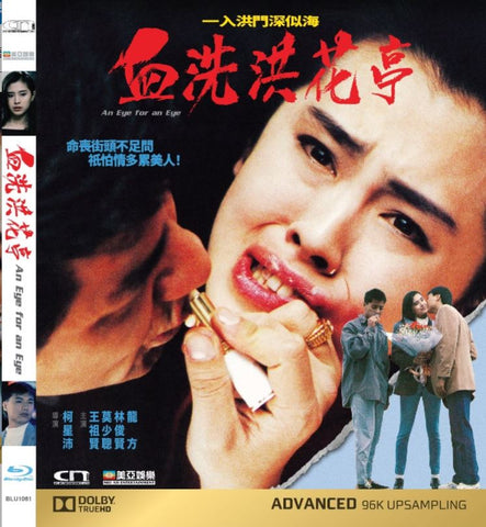 An Eye For An Eye 血洗洪花亭 (1990) (Blu Ray) (English Subtitled) (Hong Kong Version)