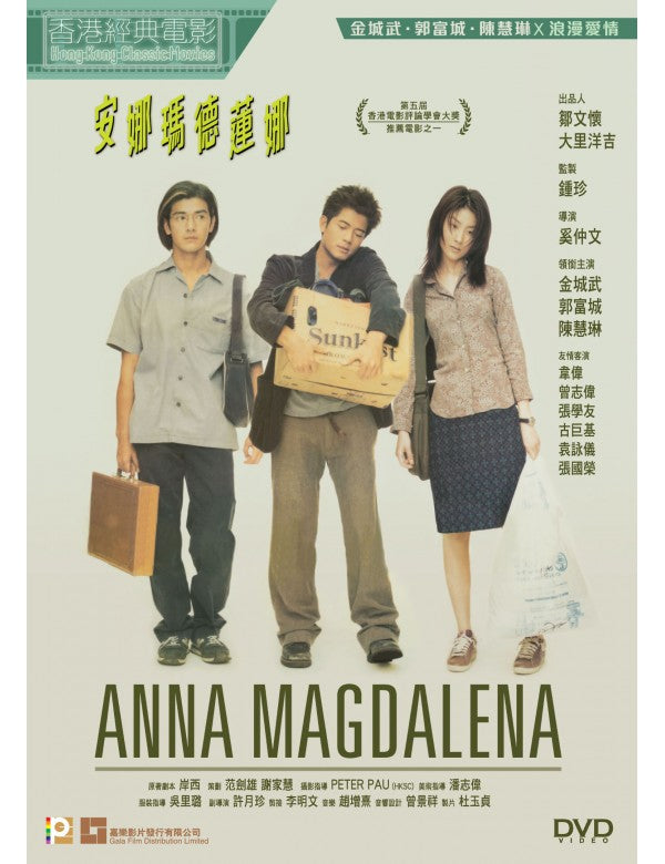 Anna Magdalena 安娜瑪德蓮娜 (1998) (DVD) (English Subtitled) (Hong Kong Version)