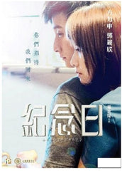 Anniversary 紀念日 (2015) (DVD) (English Subtitled) (Hong Kong Version)