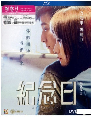 Anniversary 紀念日 (2015) (Blu Ray + DVD) (English Subtitled) (Hong Kong Version) - Neo Film Shop