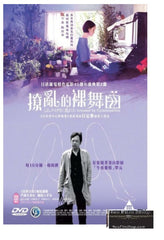 Aroused by Gymnopedies (2016) (DVD) (English Subtitled) (Hong Kong Version)