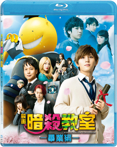 Assassination Classroom 2: Graduation 暗殺教室：畢業編 (2016) (Blu Ray) (English Subtitled) (Hong Kong Version) - Neo Film Shop