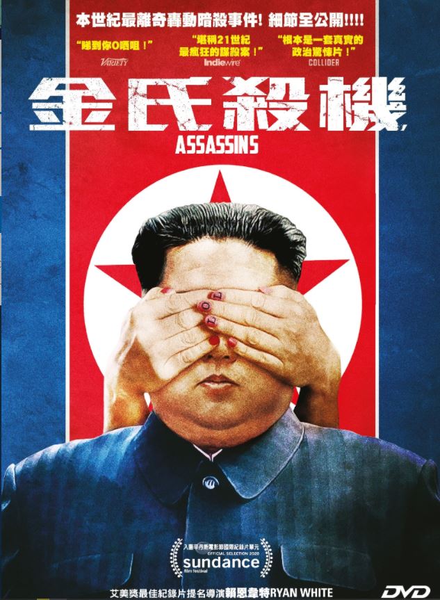Assassins 金氏殺機 (2020) (DVD) (English Subtitled) (Hong Kong Version)