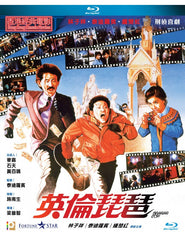 Banana Cop 英倫琵琶 (1984) (Blu Ray) (Digitally Remastered) (English Subtitled) (Hong Kong Version)