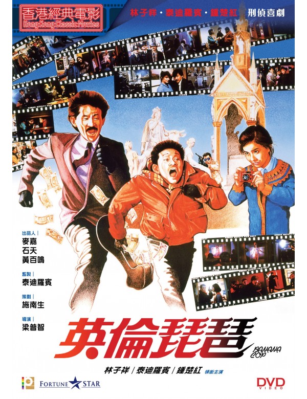 Banana Cop 香蕉探長 (1984) (DVD) (Digitally Remastered) (English Subtitled) (Hong Kong Version)