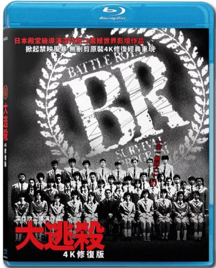 Battle Royale 大逃殺 バトル・ロワイヤル (2000) (Blu Ray) (4K修復版) (4K Restored Edition) (English Subtitled) (Hong Kong Version)