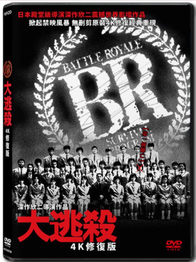 Battle Royale 大逃殺 バトル・ロワイヤル (2000) (DVD) (4K修復版) (4K Restored Edition) (English Subtitled) (Hong Kong Version)