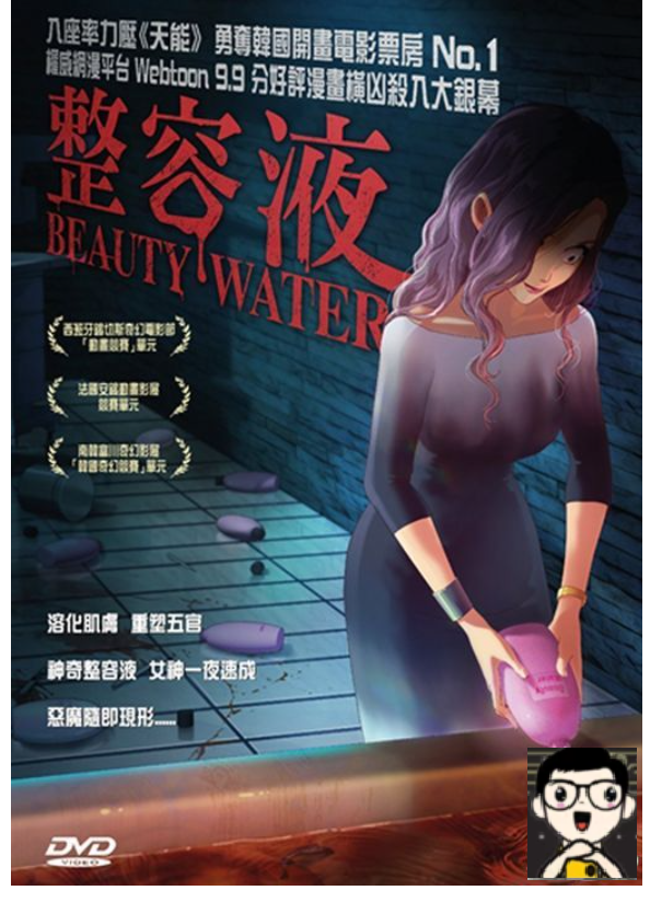 Beauty Water 整容液 (2020) (DVD) (English Subtitled) (Hong Kong Version)
