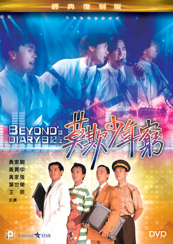 Beyond's Diary 莫欺少年窮 (1991) (DVD) (Remastered) (English Subtitled) (Hong Kong Version) - Neo Film Shop