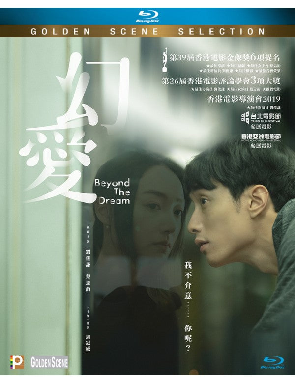 Beyond The Dream 幻愛 (2019) (Blu Ray) (English Subtitled) (Hong Kong Version)