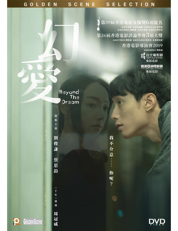 Beyond The Dream 幻愛 (2019) (DVD) (English Subtitled) (Hong Kong Version)