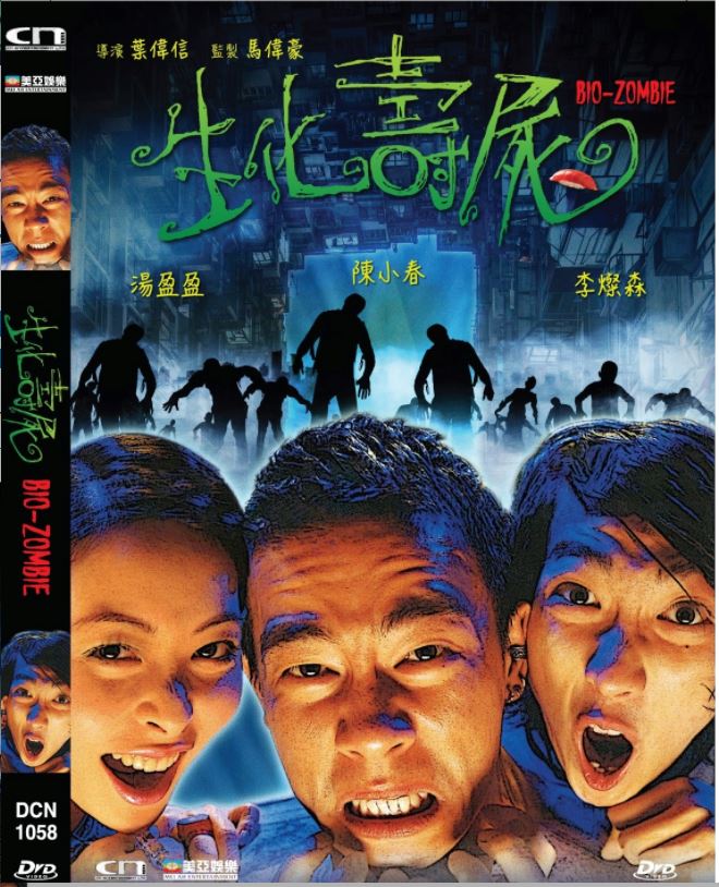 Bio-Zombie 生化壽屍 (1998) (DVD) (Digitally Remastered) (English Subtitled) (Hong Kong Version)