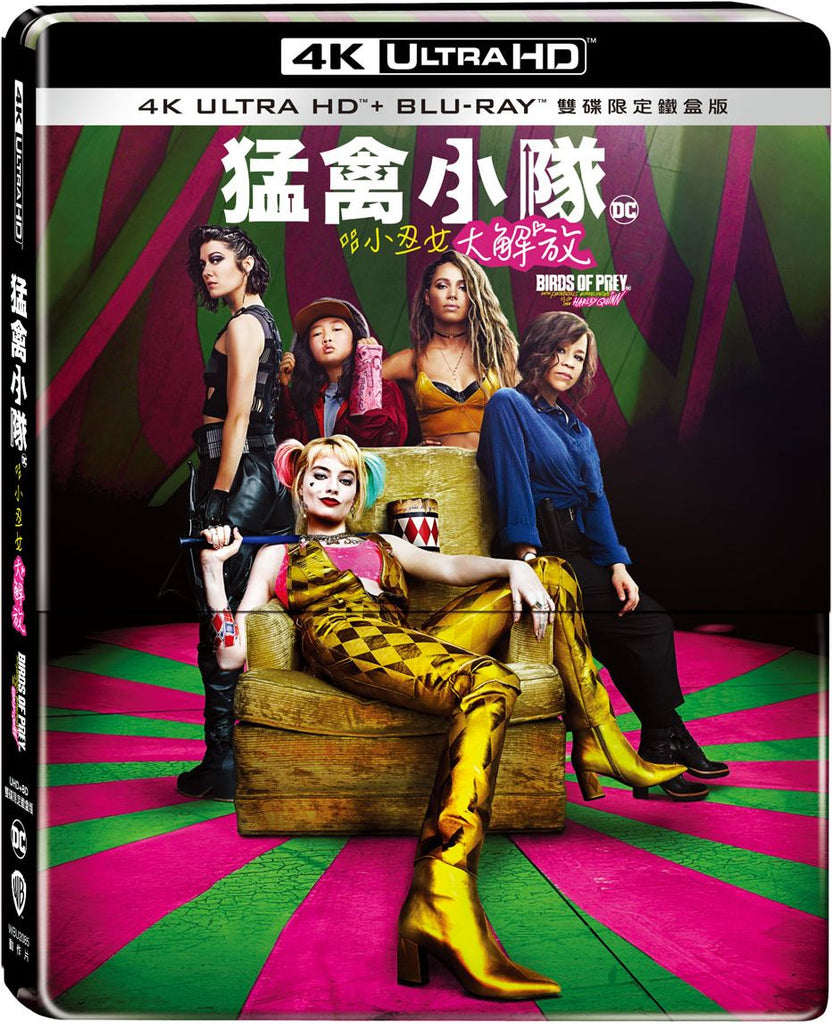Birds of Prey: And The Fantabulous Emancipation of One Harley Quinn (2020) (4K Ultra HD + Blu Ray) (Atmos) (Steelbook) (Taiwan Version)