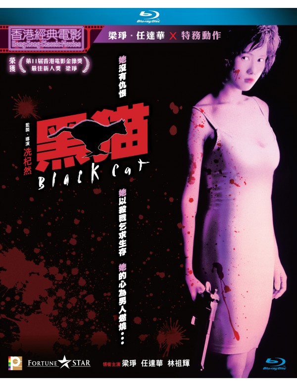 Black Cat 黑貓 (1991) (Blu Ray) (Digitally Remastered) (English Subtitled) (Hong Kong Version)