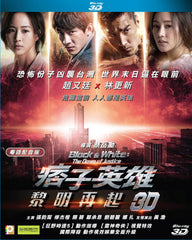 Black & White: The Dawn Of Justice (2014) (Blu Ray) (3D) (English Subtitled) (Hong Kong Version)