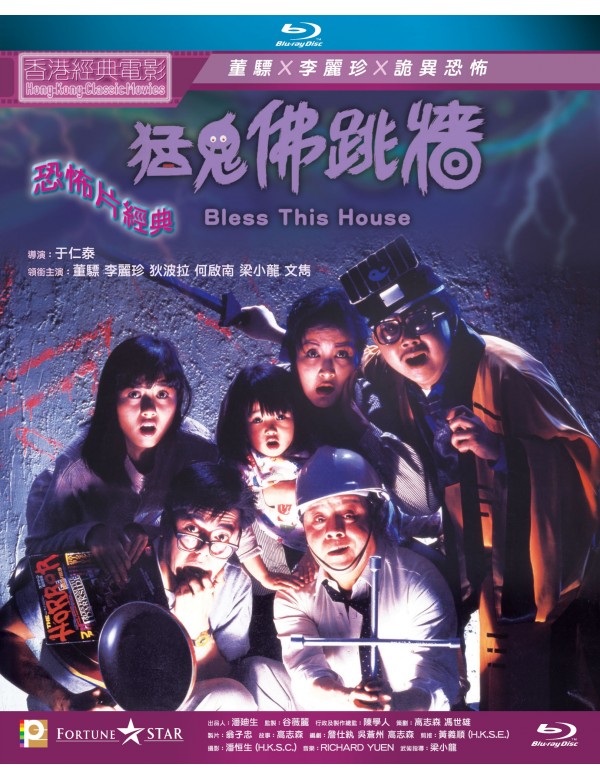 Bless This House (1988) (Blu Ray) (Digitally Remastered) (English Subtitled) (Hong Kong Version) - Neo Film Shop